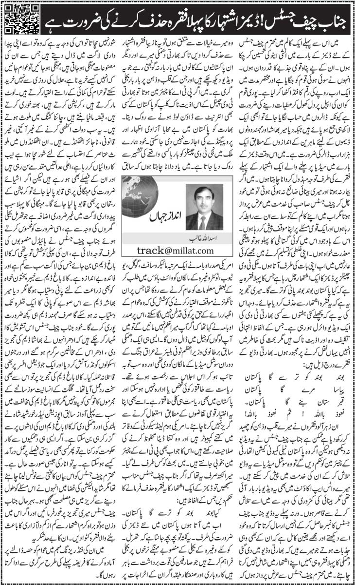 Janab Chief Justice! Dam Istikhra Ka Pehla Fiqra Hazaf Karne Ki Zaroorat Hai