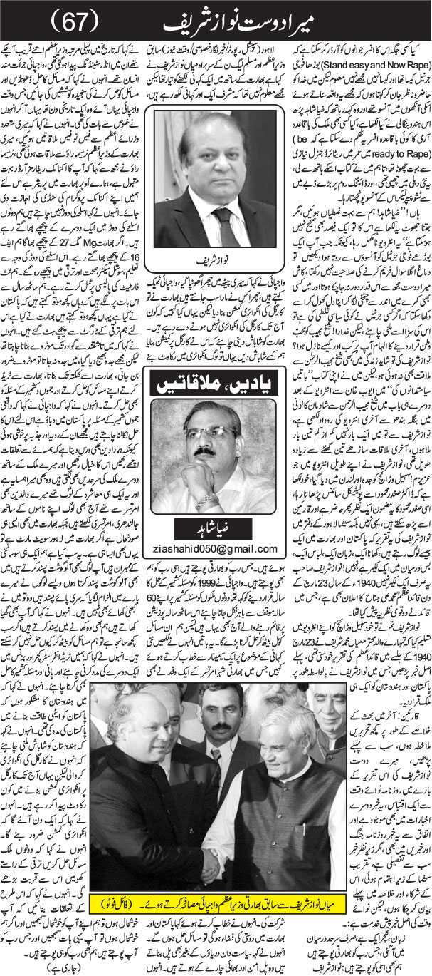 Mera Dost Nawaz Sharif (67)