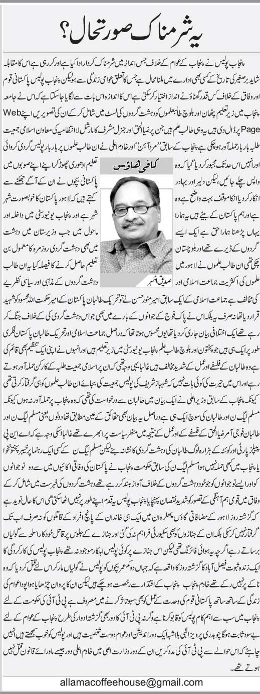 Ye Sharamnak Soorte Hal