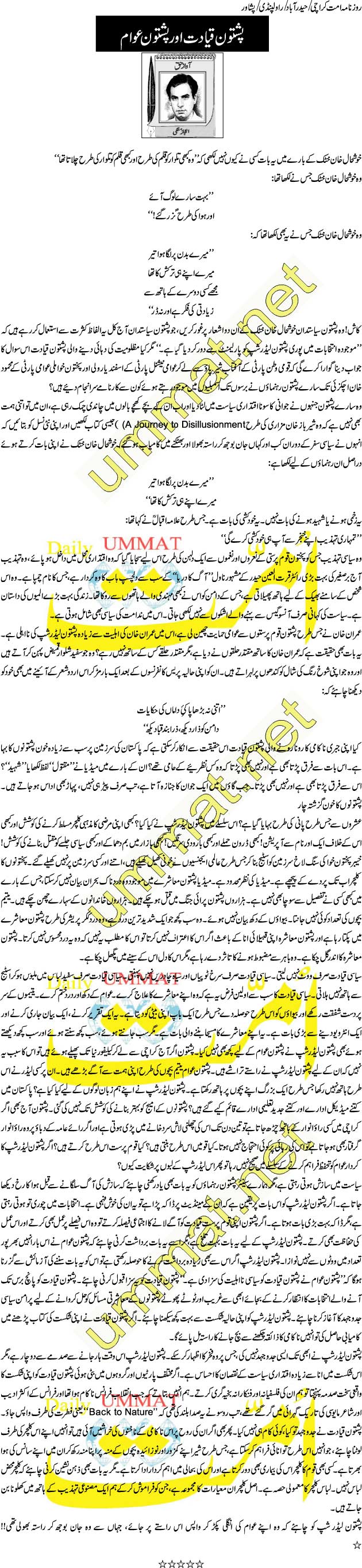 Pashtoon Qiyadat Aur Pashtoon Awam