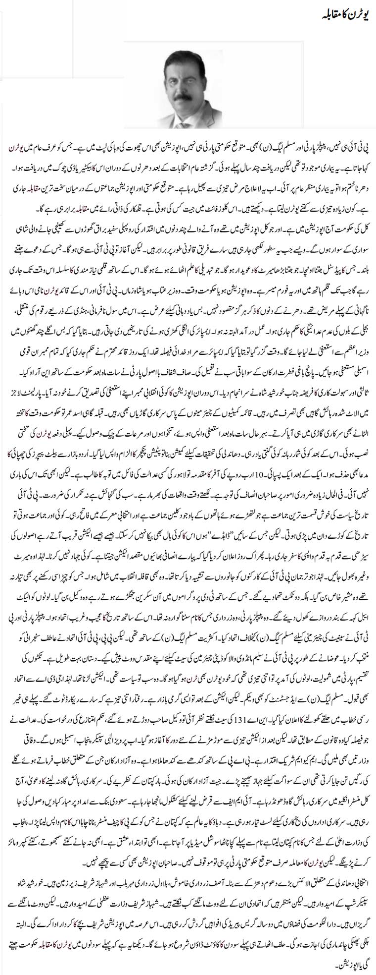 U-Turn Ka Muqabla