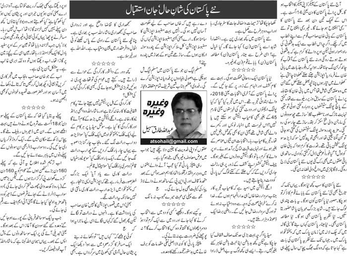 Nae Pakistan Ki Shaan Haal, Jan Istaqbal