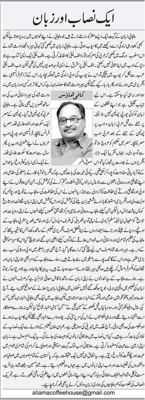 Aik Nisab Aur Zuban