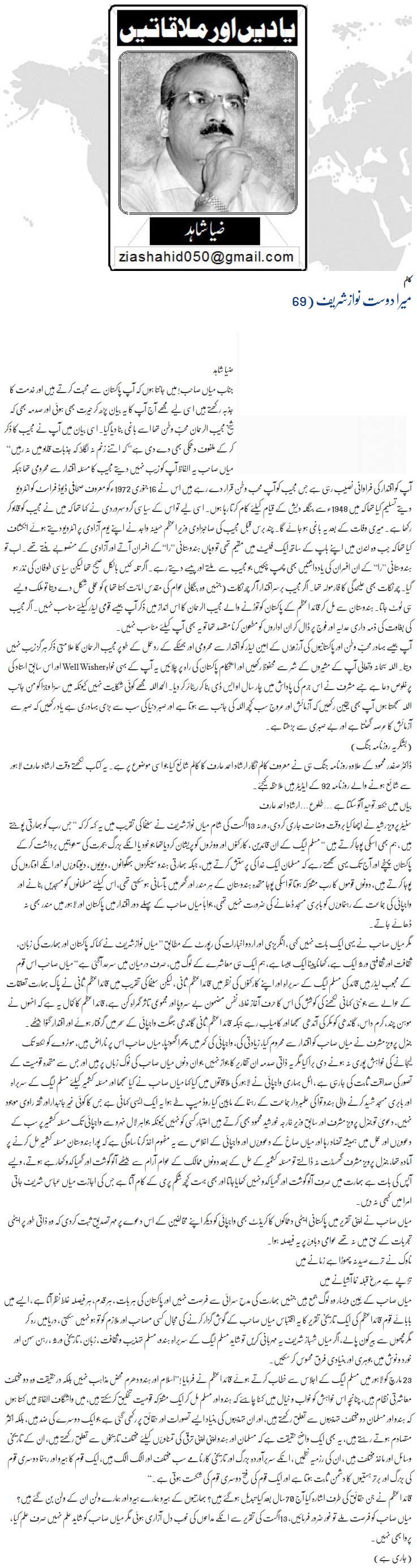 Mera Dost Nawaz Sharif (69)