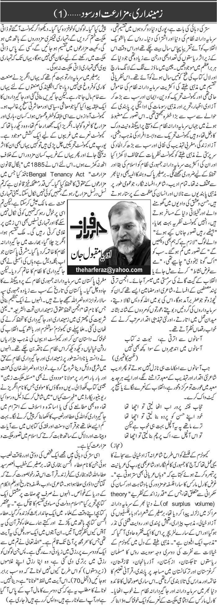 Zamindari, Mazariat Aur Sood (1)