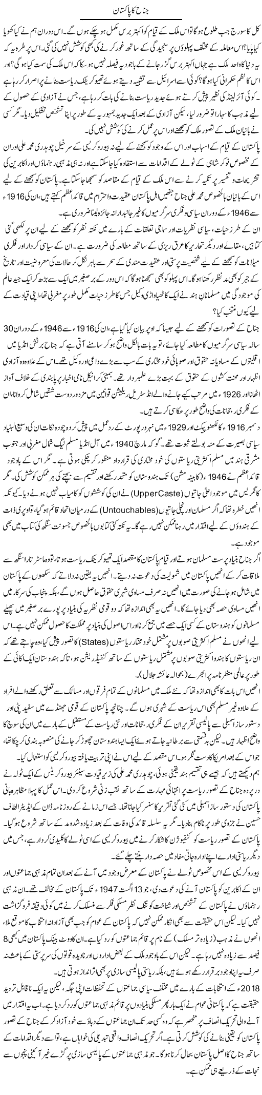 Jinnah Ka Pakistan