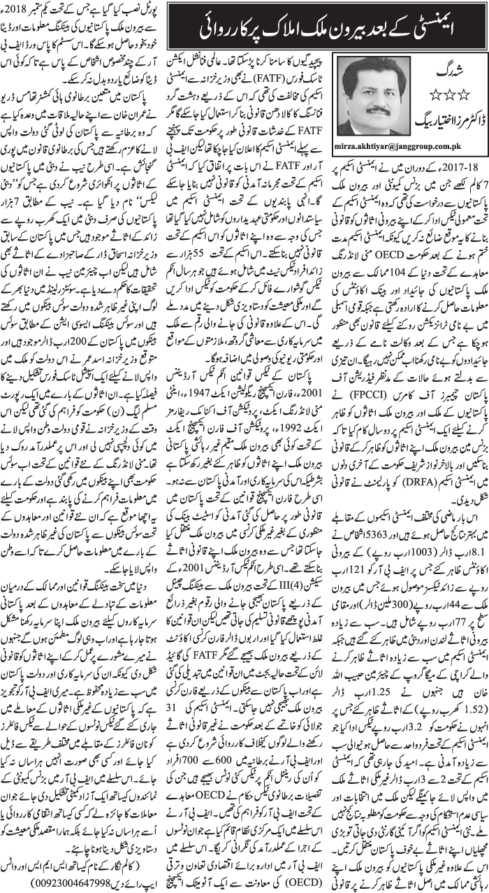 Amnesty Ke Baad Berone Mulk Imlaq Par Karwai
