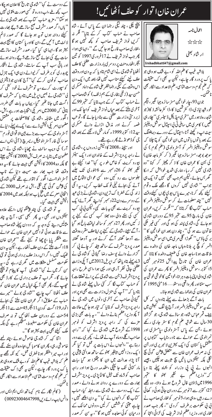 Imran Khan Itwar Ko Halaf Uthayenge