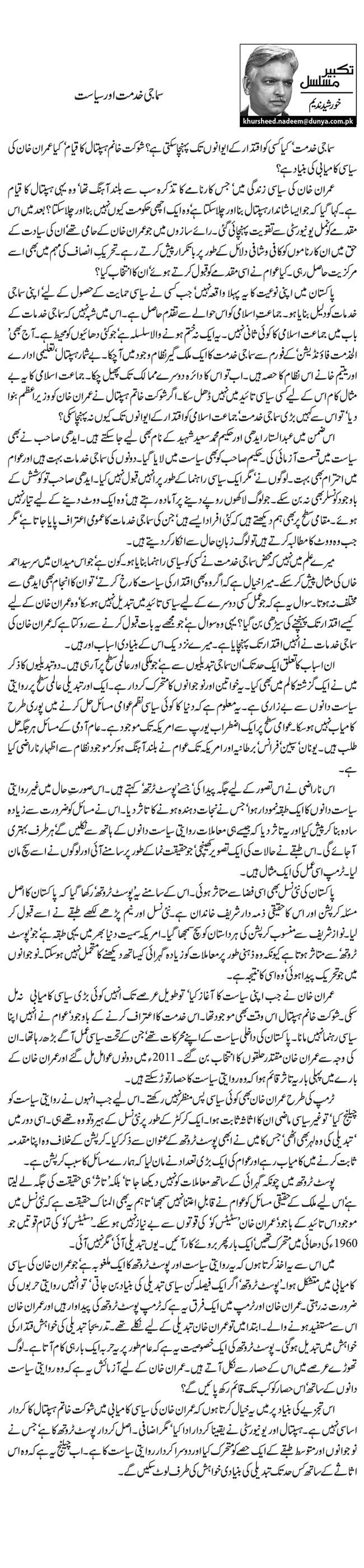 Samaji Khidmat Aor Siyasat