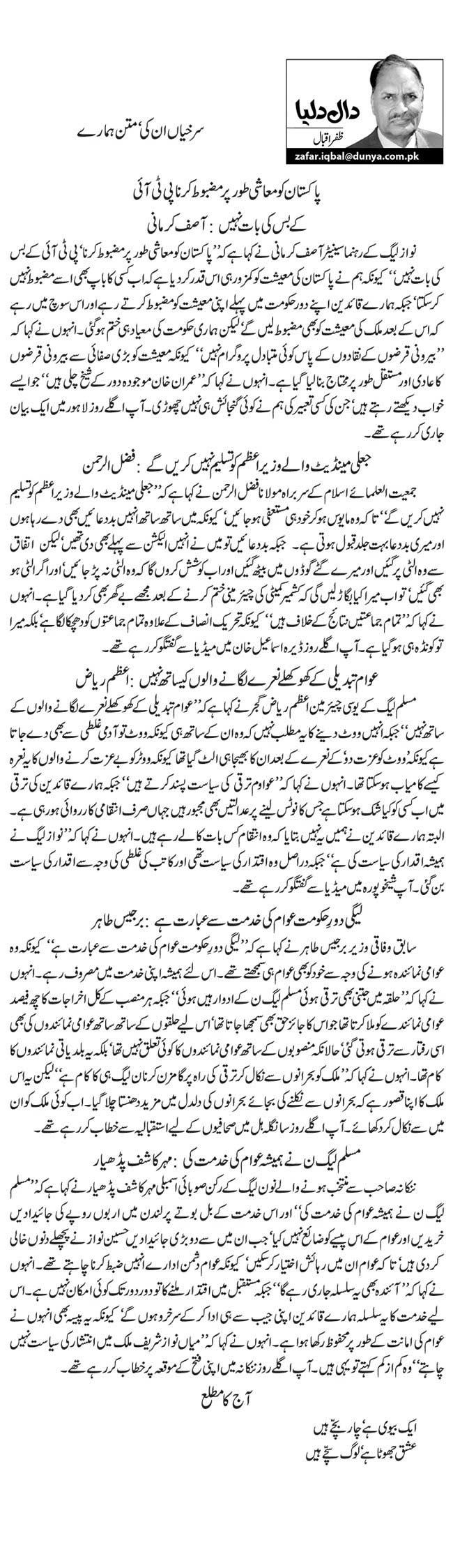 Surkhiyan Un Ki, Matan Hamaray