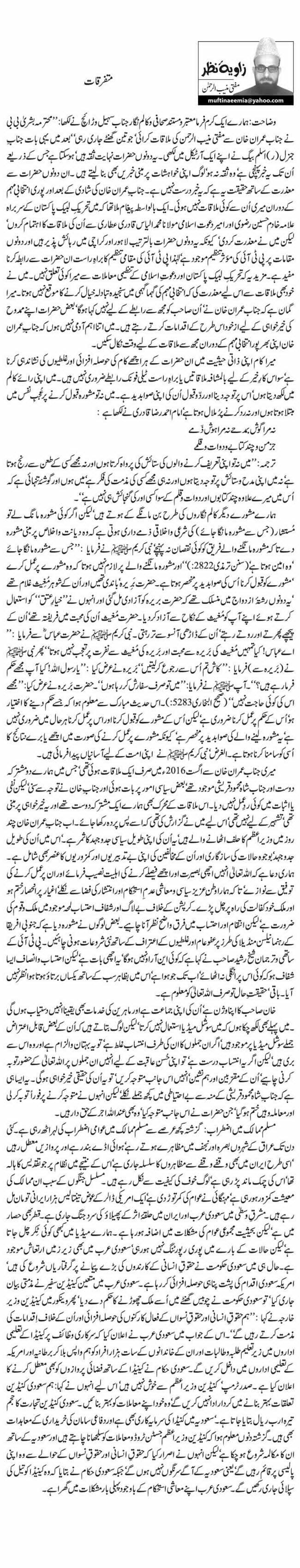 Mutfariqat