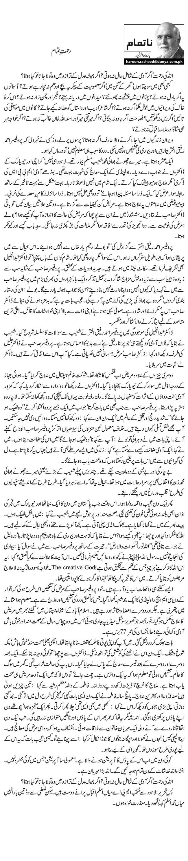 Rehmat Tamam