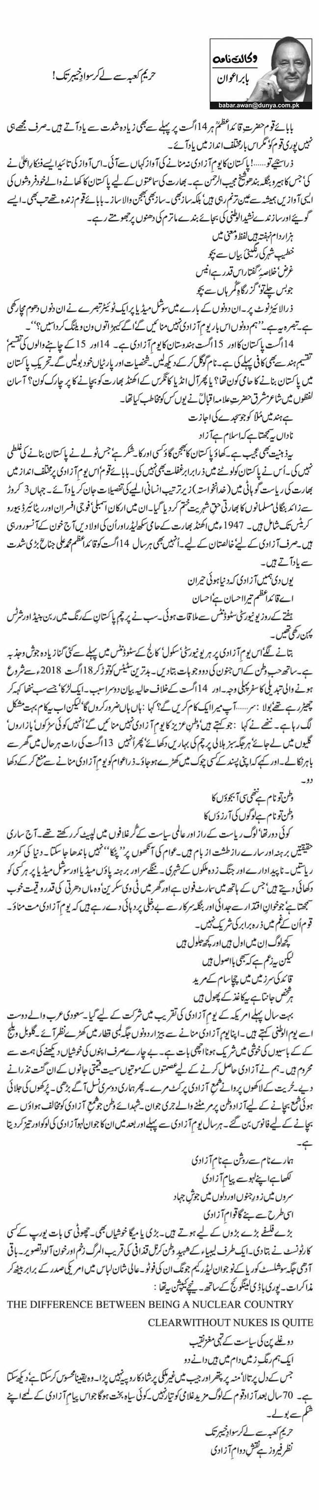 Hareem Kaaba Se Le Kar Swaad Khyber Tak!