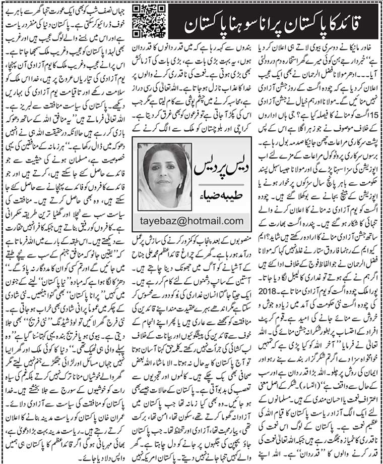 Quaid Ka Pakistan Purana Sohna Pakistan