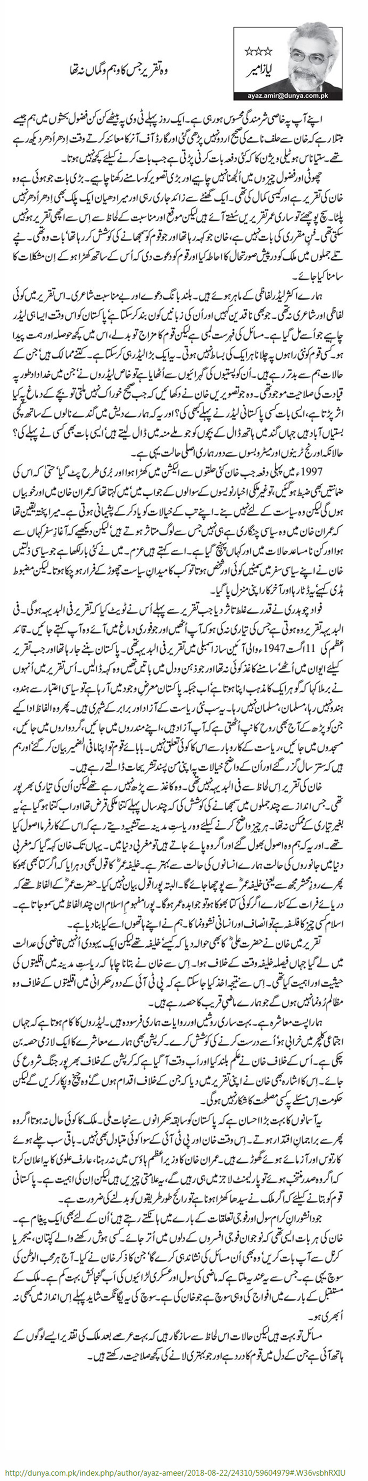 Woh Taqreer Jis Ka Waha-o-Guman Na Tha