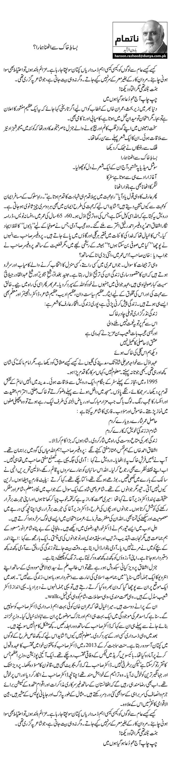 Bisat Khaak Se Uthna Hamara?