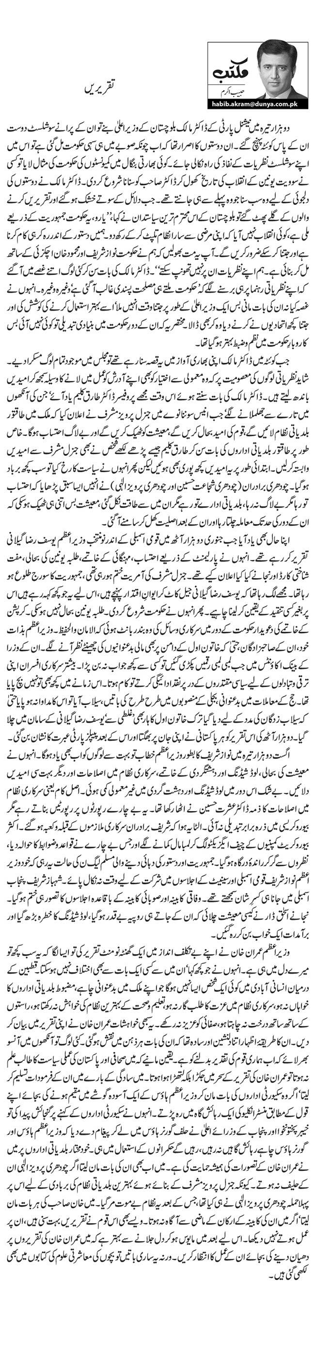 Taqeerain
