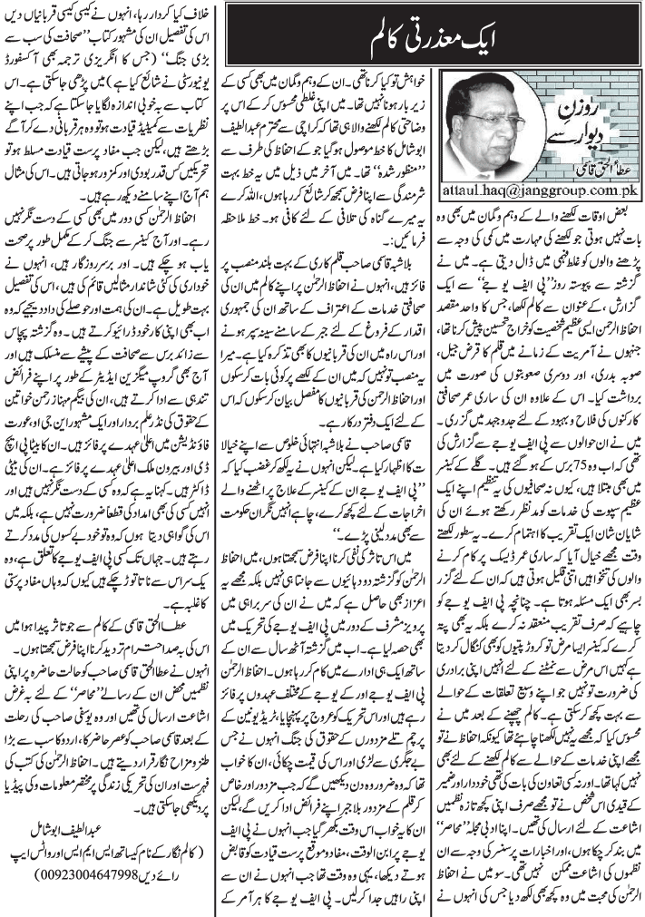 Aik Mazrati Column