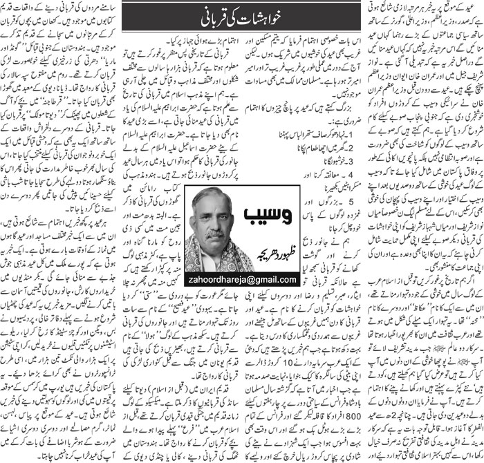 Khawahishat Ki Qurbani