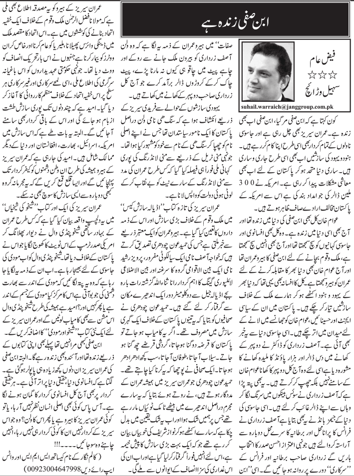 Ibne Safi Zinda Hai