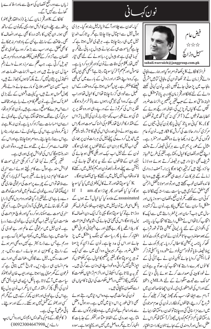 Noon Kahani