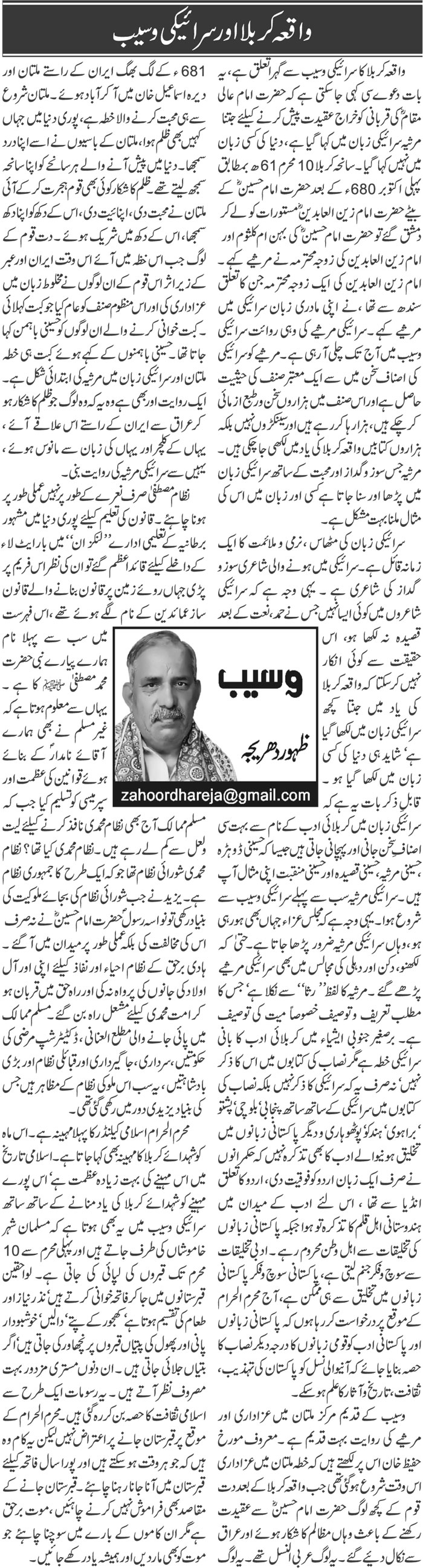 Waqia Karbala Aur Saraiki Waseb