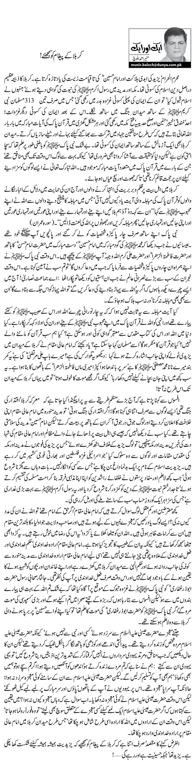 Karbala Ke Pegham Ko Samjhaye!
