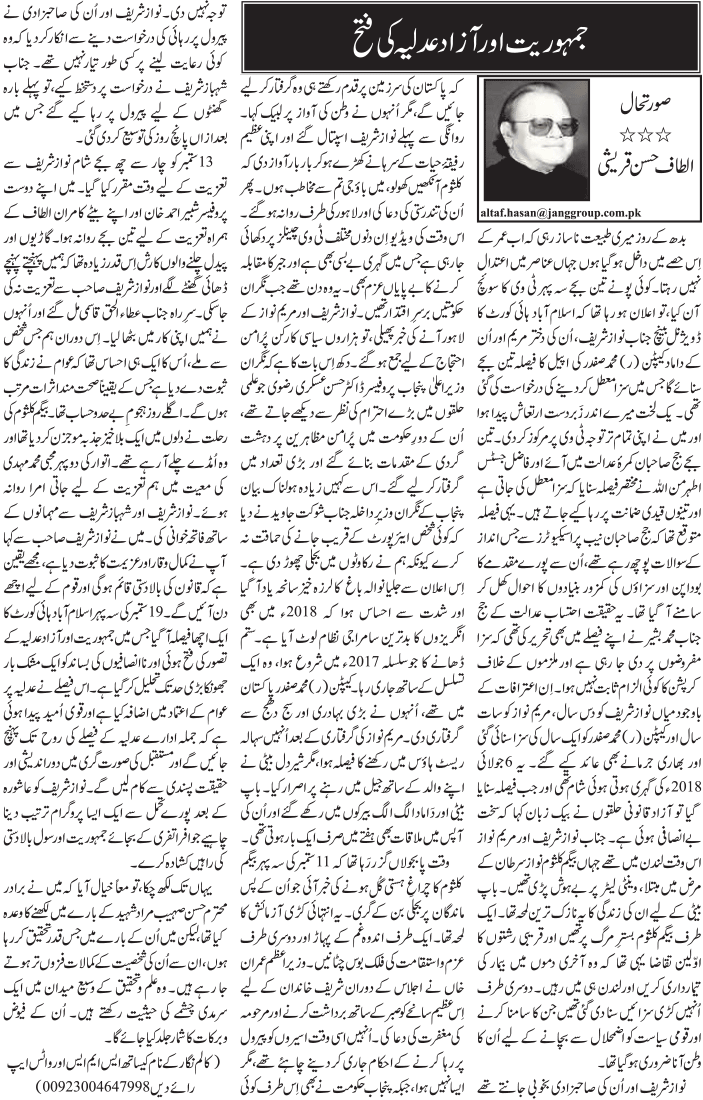 Jamhuriat Aur Azad Adliya Ki Fateh