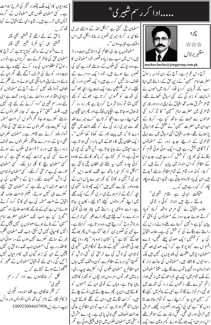Ada Kar Rasm E Shabbiri