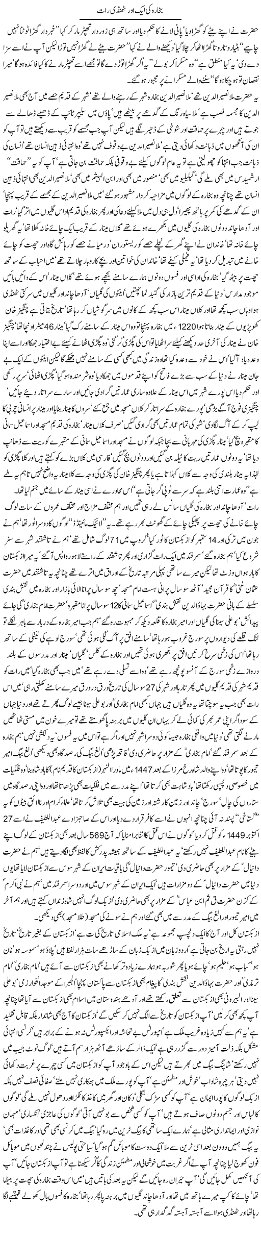 Bukhara Ki Aik Aur Thandhi Raat