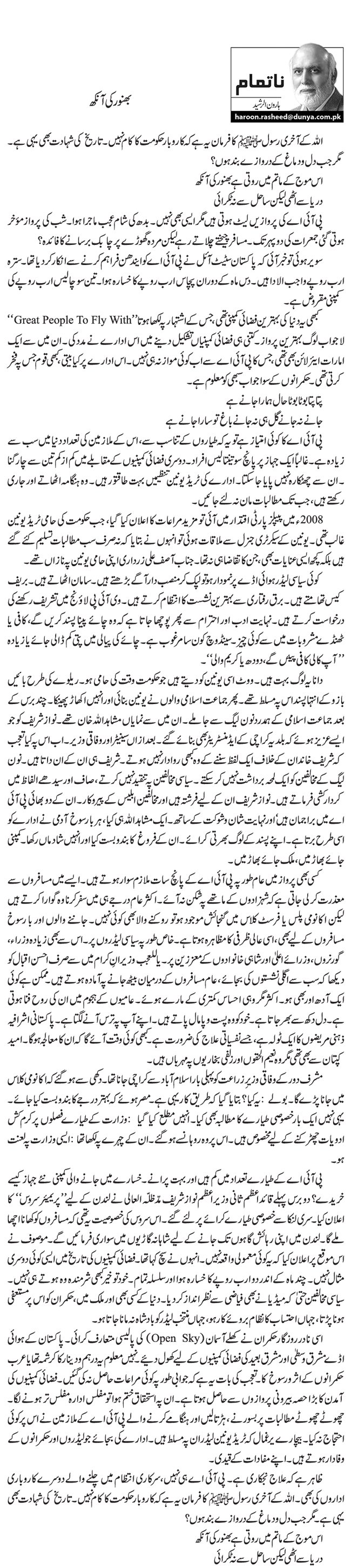 Bhanwar Ki Aankh