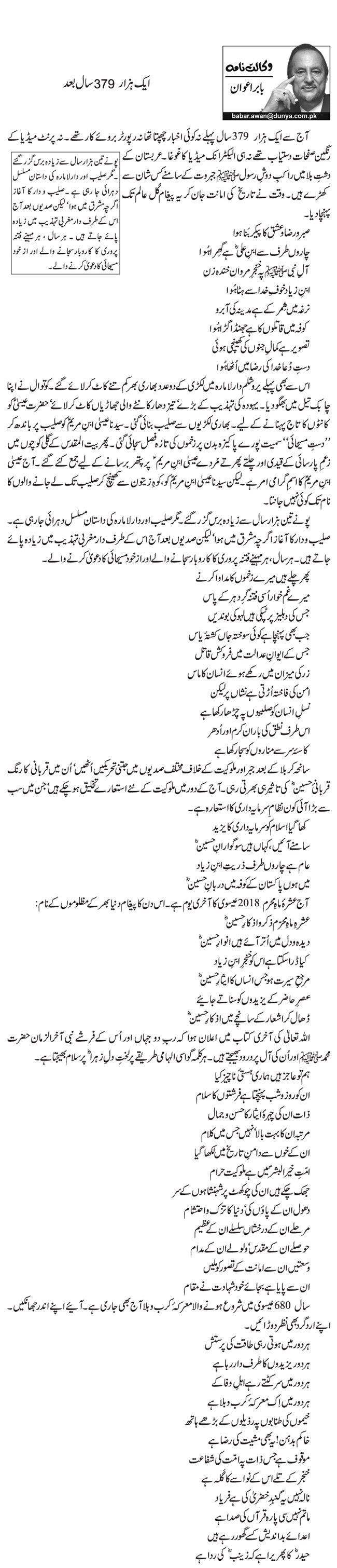 Aik Hazar 379 Saal Baad