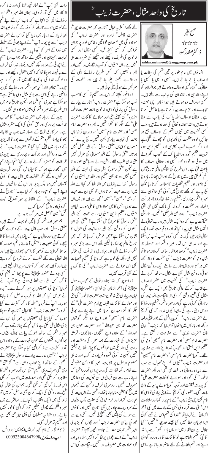 Tareekh Ki Wahid Misal Hazrat Bibi Zainabسلام اللہ علیھا