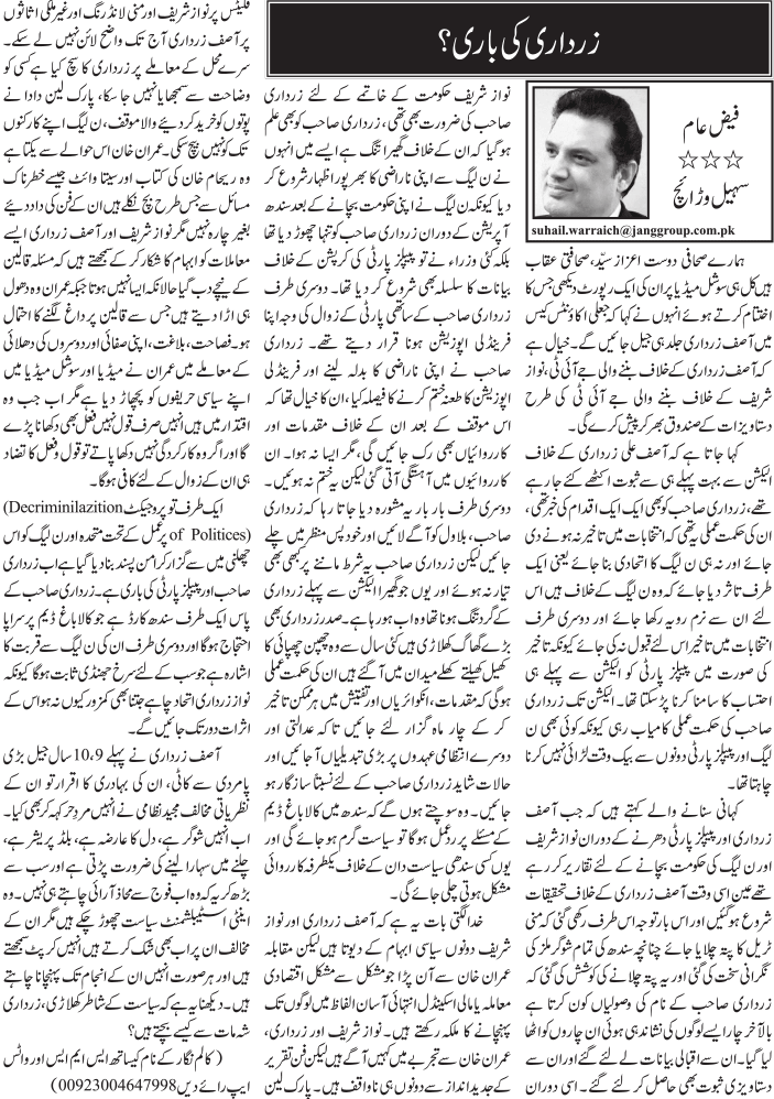 Zardari Ki Bari?