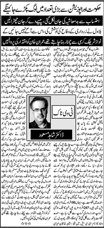 Hukumat Aur Opposition Se Bari Tadad Mein Log Pakray Jain Ge