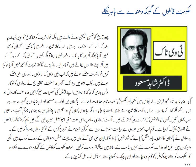 Hukumat Failon Ke Gorakh Dhanda Se Bahar Nikle