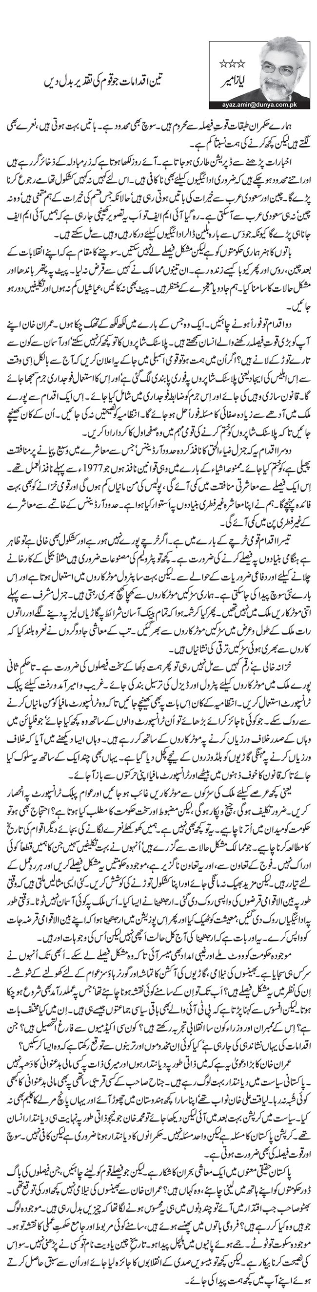 Teen Iqdamat Jo Qaum Ki Taqdeer Badal Dein