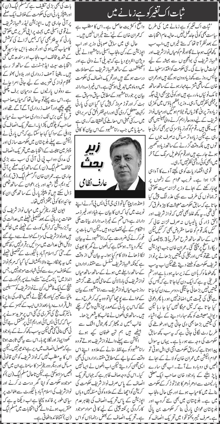 Sabaat Ik Taghayur Ko Hai Zamane Main