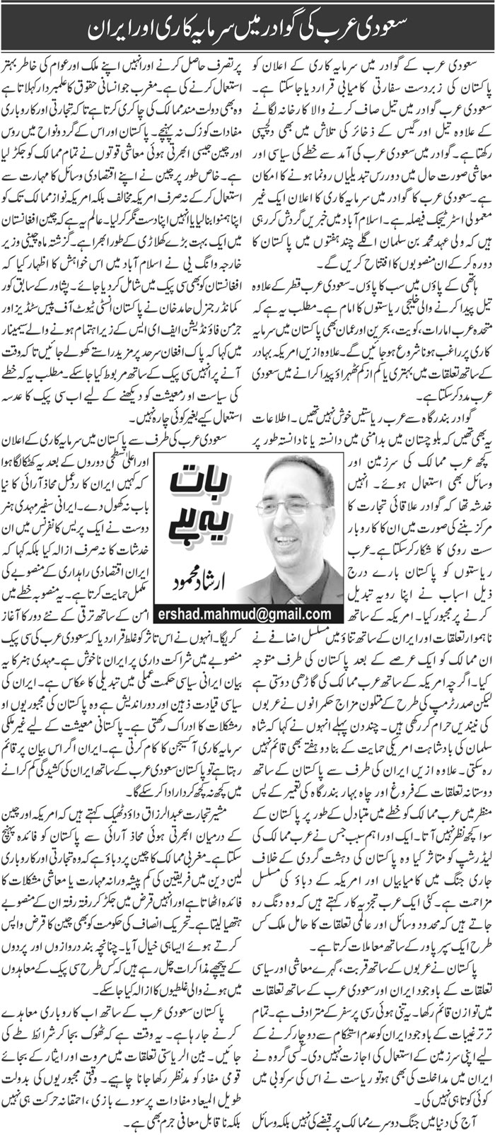 Saudi Arab Ki Gwadar Mein Sarmaya Kari Aur Iran