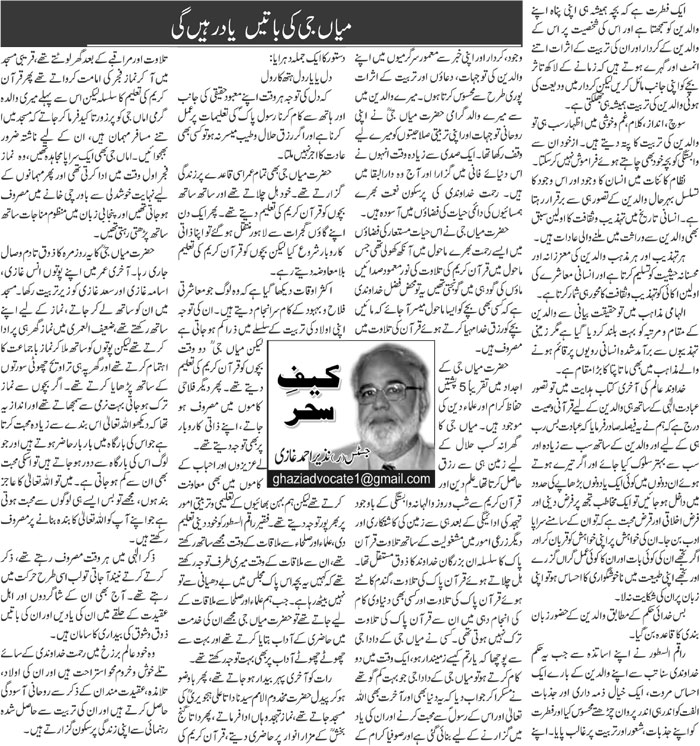 Mian Ji Baatein Yaad Rahein Gi