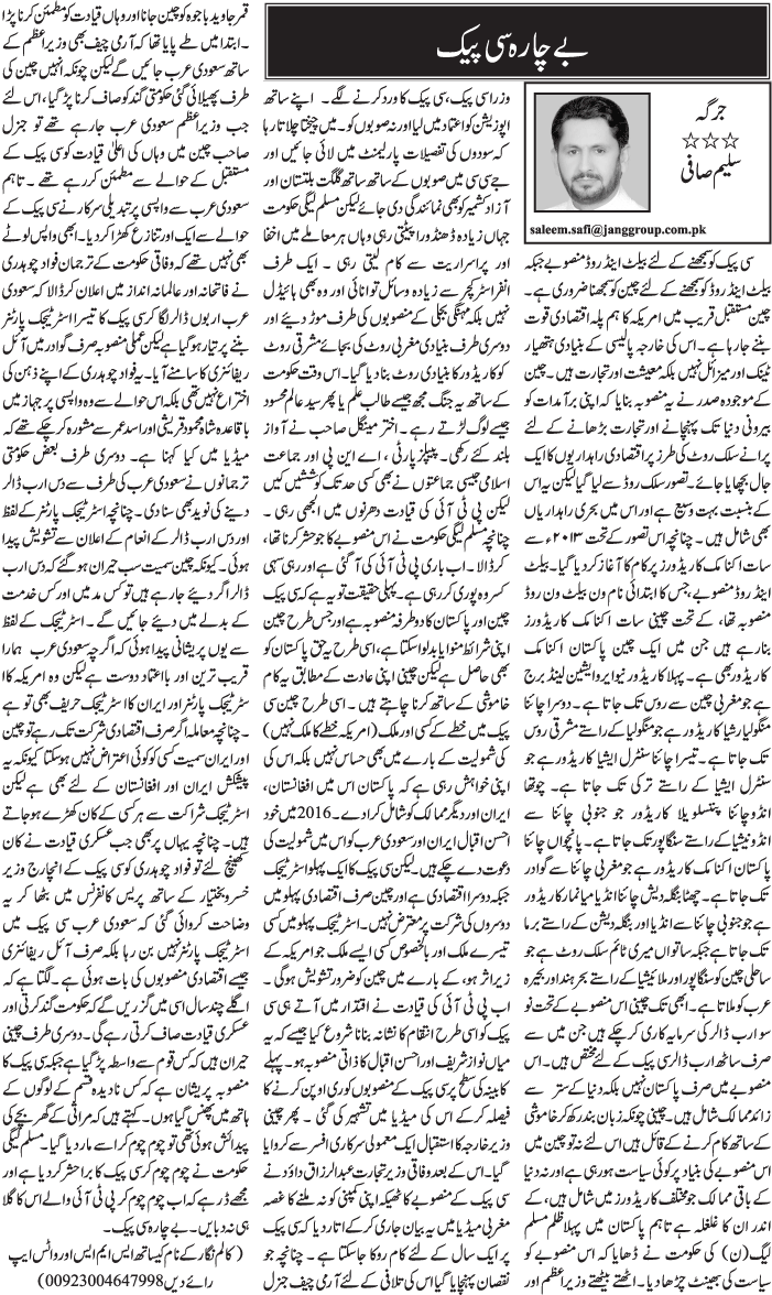 Bechara CPEC