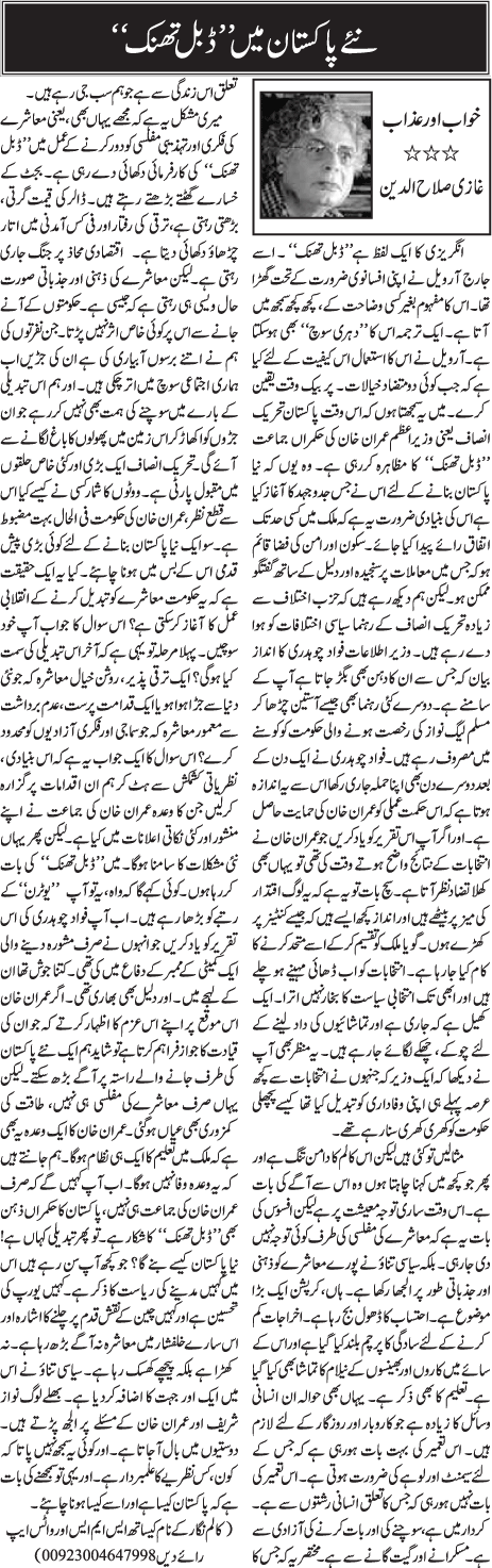Naya Pakistan Mein
