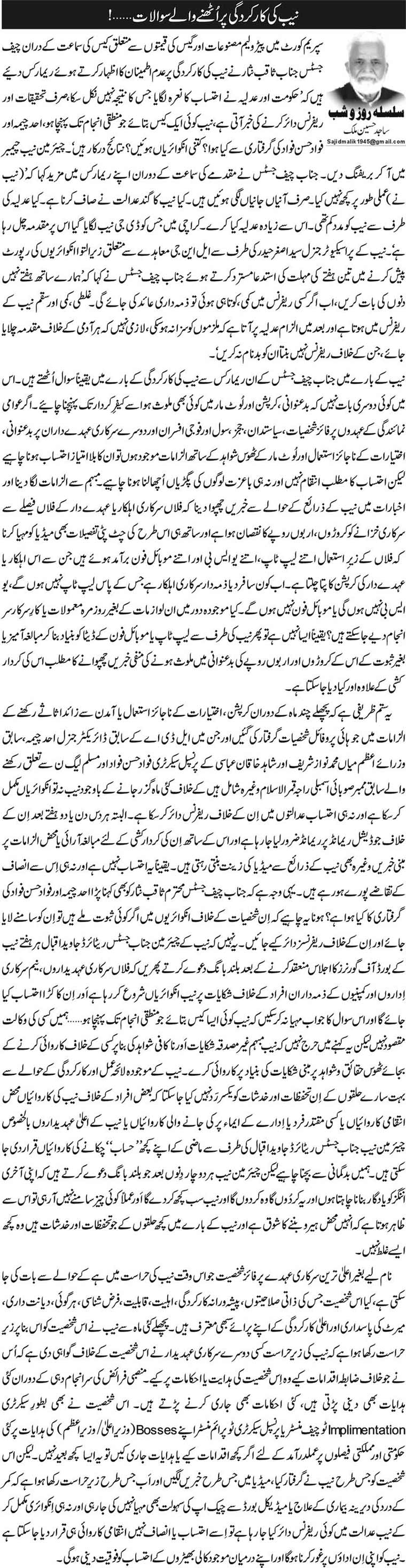 NAB Ki Karkardagi Par Uthane Wale Sawal