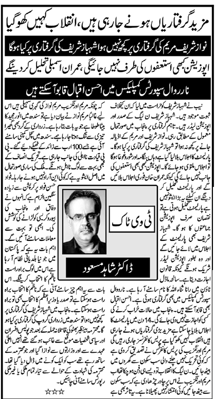 Mazeed Gariftariyan Hone Ja Rahi Hai, Inqilab Kahein Kho Gaya