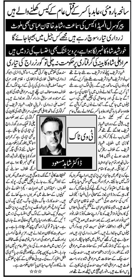 Saniha Barao May, Abid Boxer Ke Qatal E Aam Ke Case Bhi Khulne Walay Hein