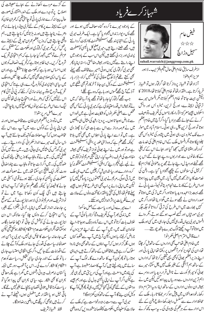 Shahbaz Kare Faryad