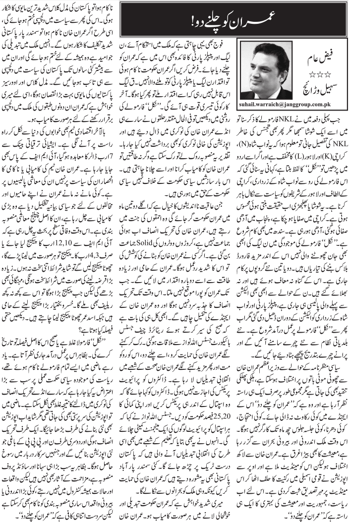 Imran Ko Chalne Du