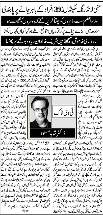 Money Laundering Scandal 350 Afrad Ke Bahar Jane Par Pabandi