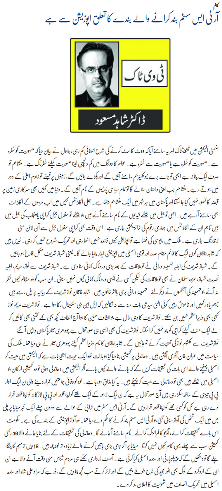 RTS System Band Karne Wale Bande Ka Taluq Opposition Hai