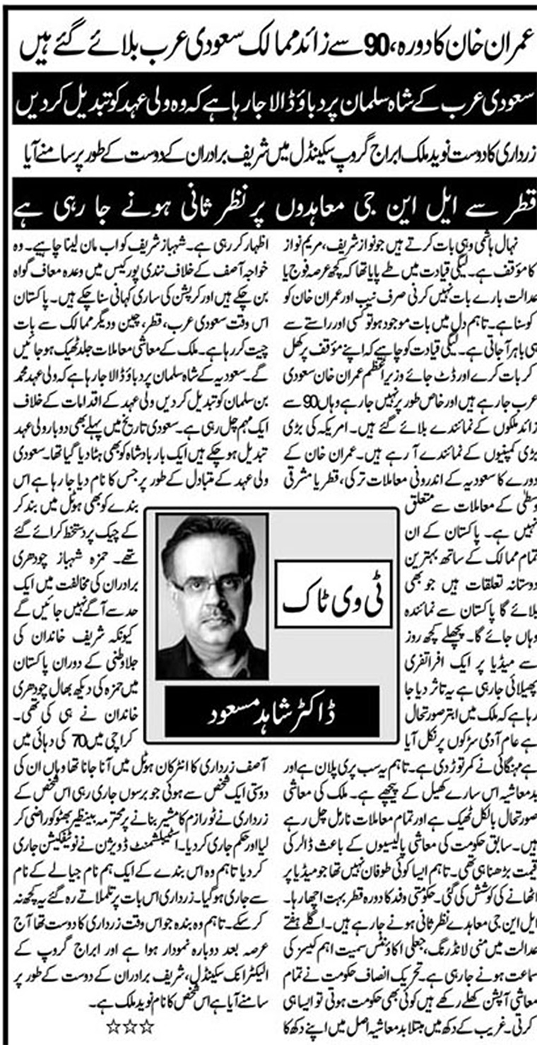Imran Khan Ka Daura, 90 Se Zaid Mumalik Saudi Arab Bulaie Gaye Hein